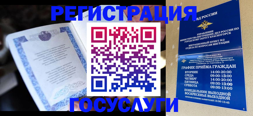 прописка законно в Зеленогорске