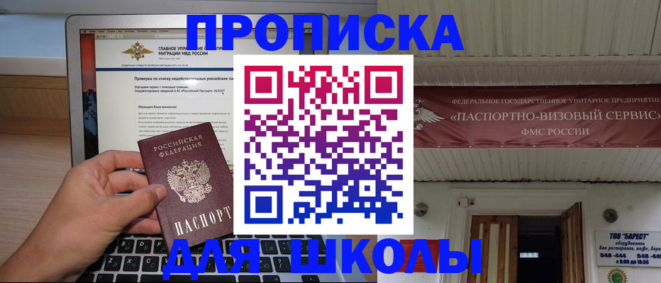 временная регистрация поиск в Зеленогорске
