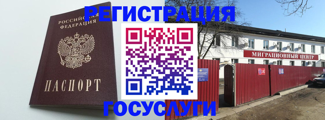 прописка для работы в Зеленогорске
